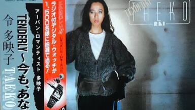 高橋玲子(REIKO TAKAHASHI) - サンセット・ロード(Sunset Road) (1987