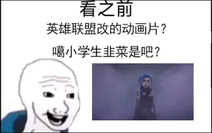 Descargar video: 双城之战 看之前vs看之后