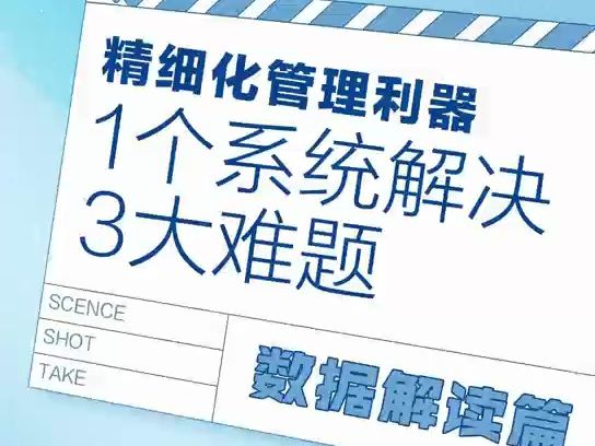 1个系统解决3大难题|财务资源管理系统有效解决报表繁杂问题,迅速响应,提高效率.哔哩哔哩bilibili