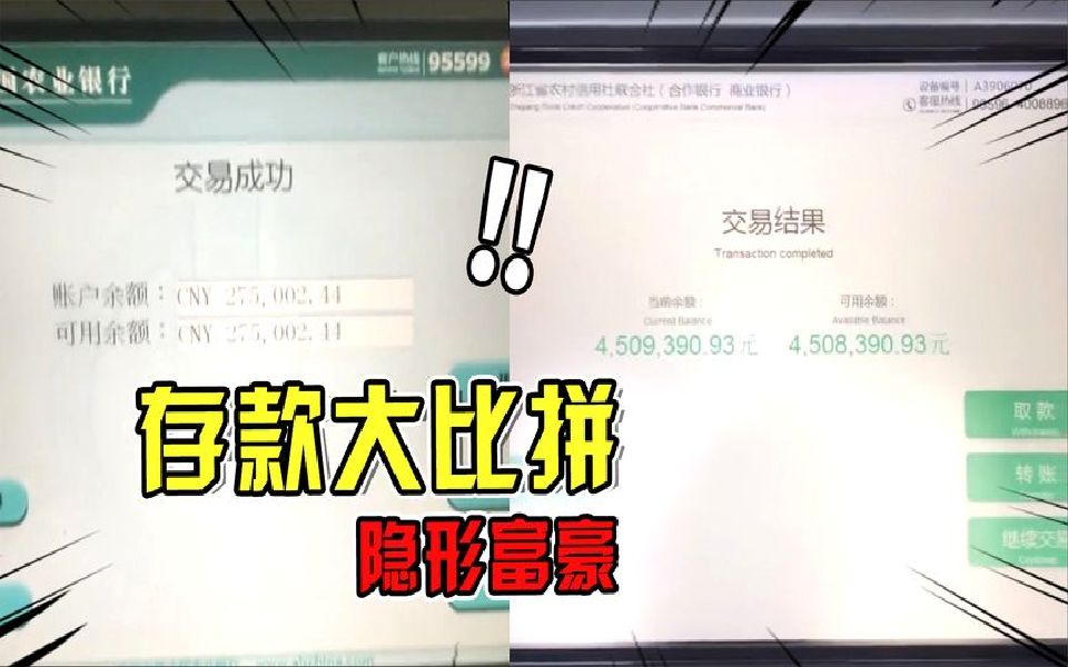 网友们存款大比拼!全程爆笑,最后一个比马总还顶?哔哩哔哩bilibili