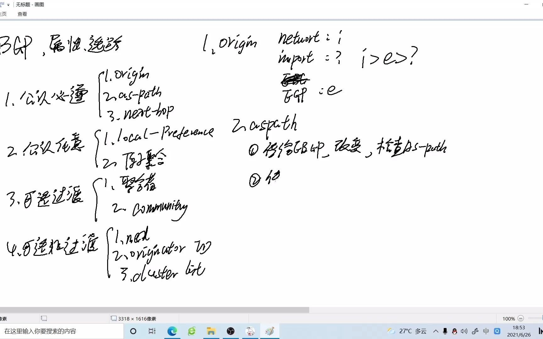 HCIE面试题BGP十大属性及选路原则哔哩哔哩bilibili