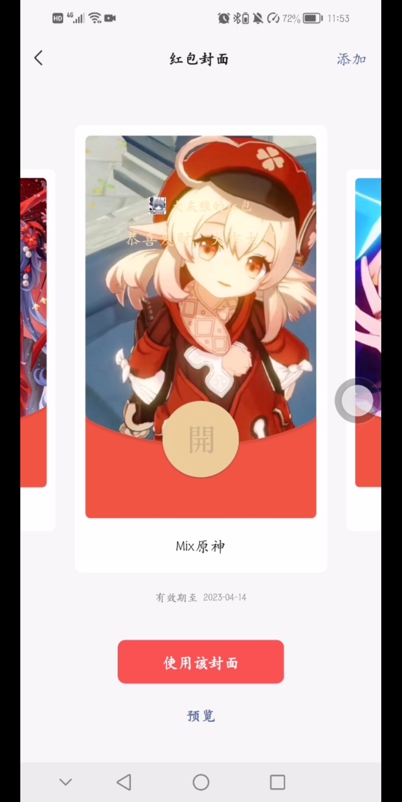 【原神】可莉微信红包封面