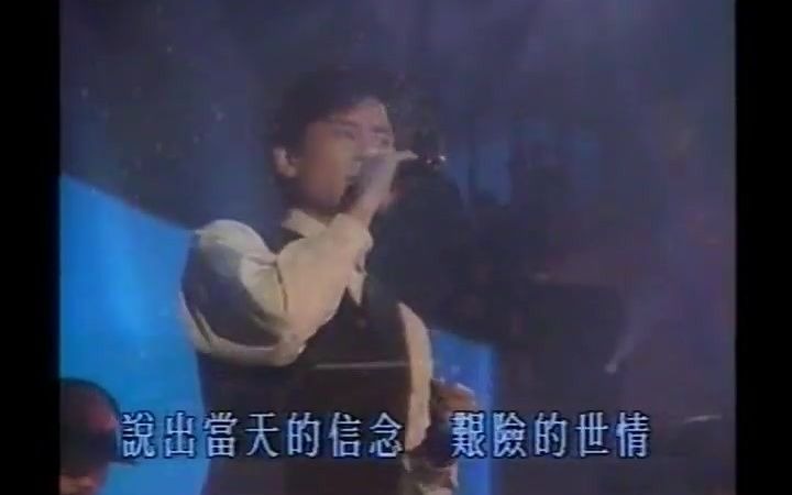 [图]1990 星光 流浪的心 王傑(HQ)