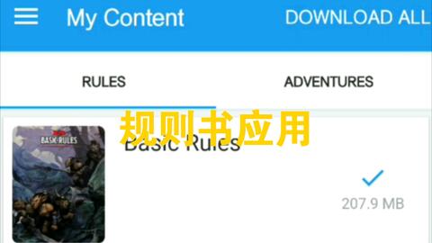 Dnd D D 龙与地下城规则书应用app 哔哩哔哩 Dnd D D 龙与地下城规则书应用app 哔哩哔哩