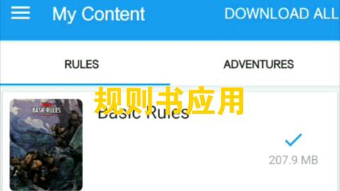 Dnd D D 龙与地下城规则书应用app 哔哩哔哩