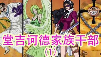 海贼王 空岛四神官技能招式合集 哔哩哔哩 つロ干杯 Bilibili