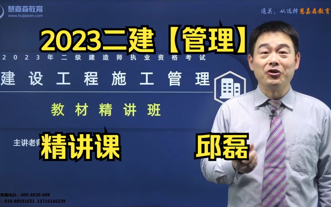 [图]【49集精讲】2023年二建管理邱磊—精讲课程—重推必看！