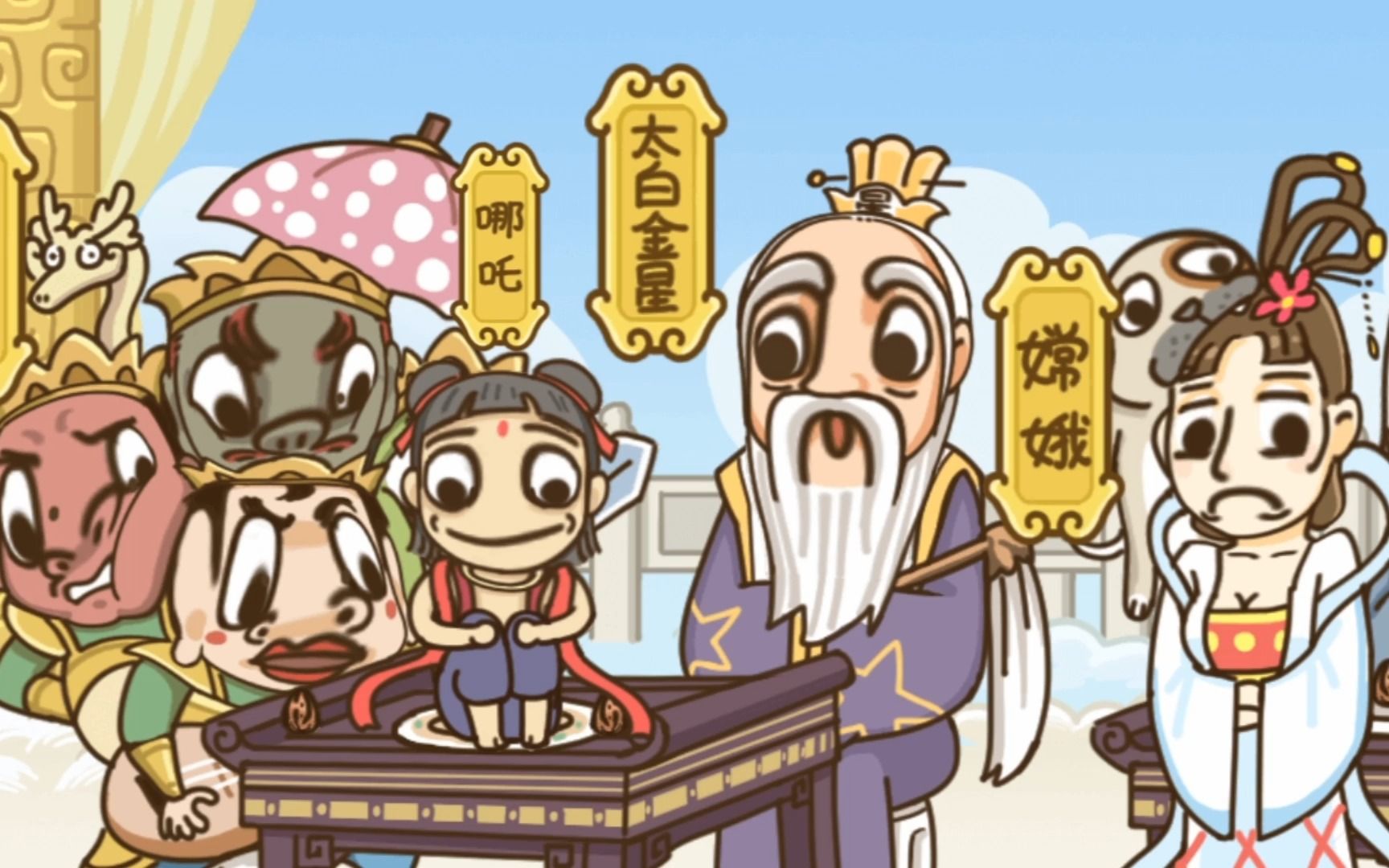 找齐8位神仙共赴蟠桃盛会#西游梗传