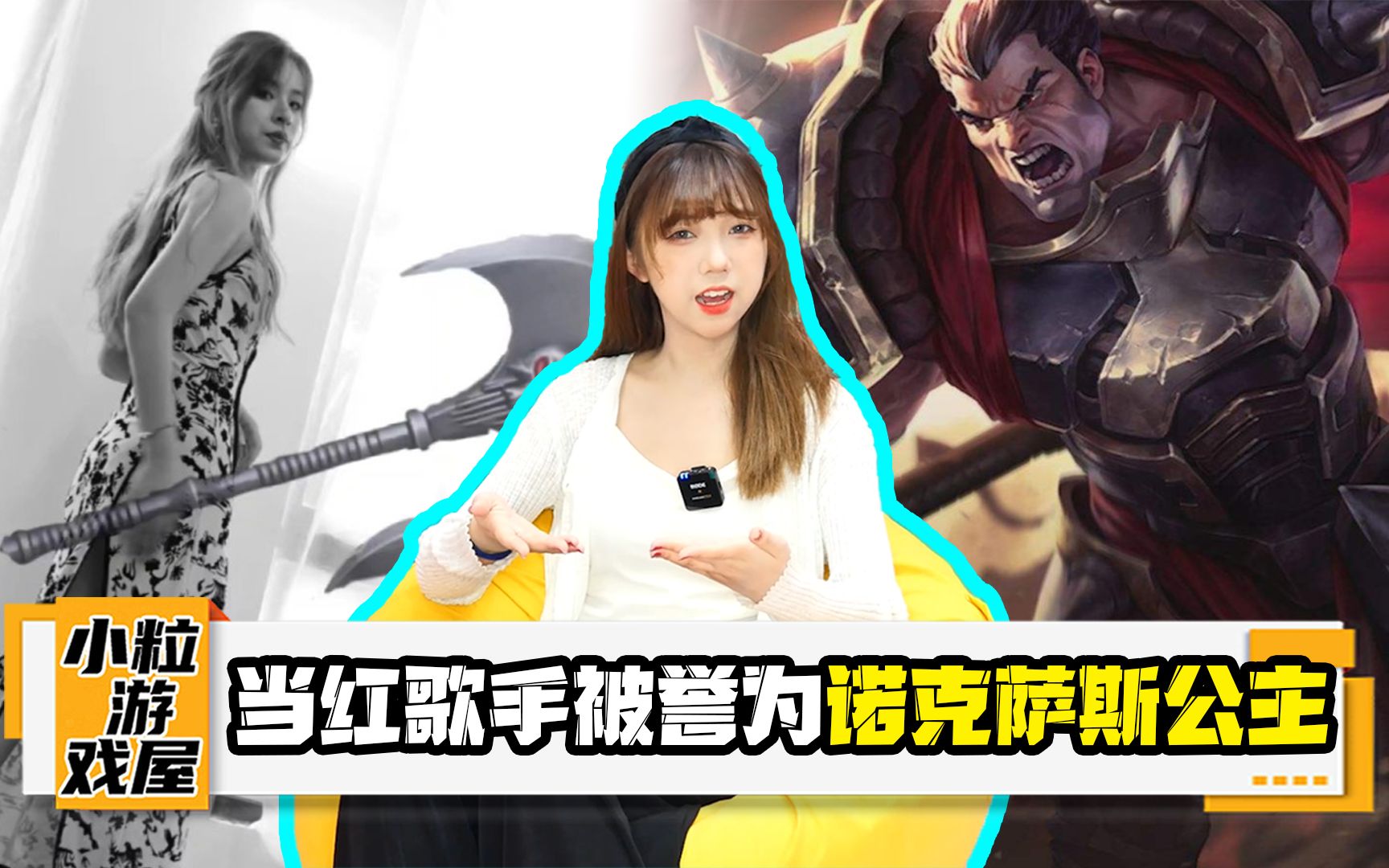 当红歌手居然成为了诺克萨斯的公主,仅凭一张嘴就让诺手所向披靡!