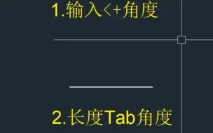 Download Video: CAD常用绘制角度线方法