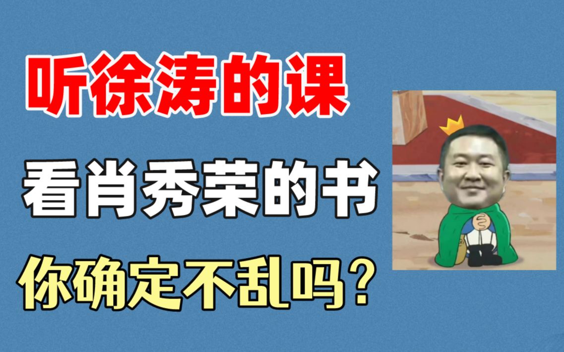 [图]肖秀荣精讲精练和徐涛强化班对应不上？全都帮你整理好了！！（23考研肖1000题核心考案等浓缩配套表）