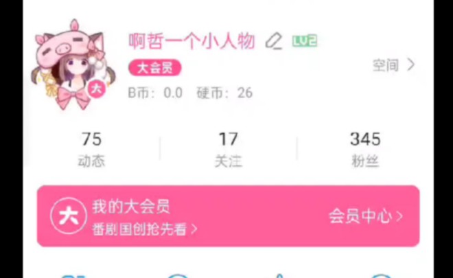 两个星期,345粉,我很满意哔哩哔哩bilibili