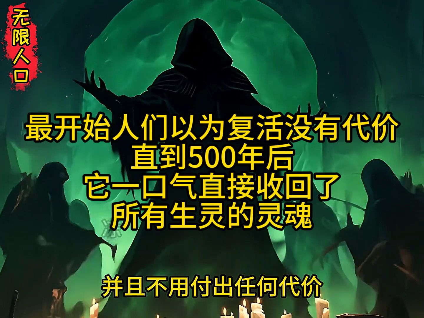 [图]最开始人们以为复活没有代价直到500年后...在未来,死亡是不被允许的《无限人口》