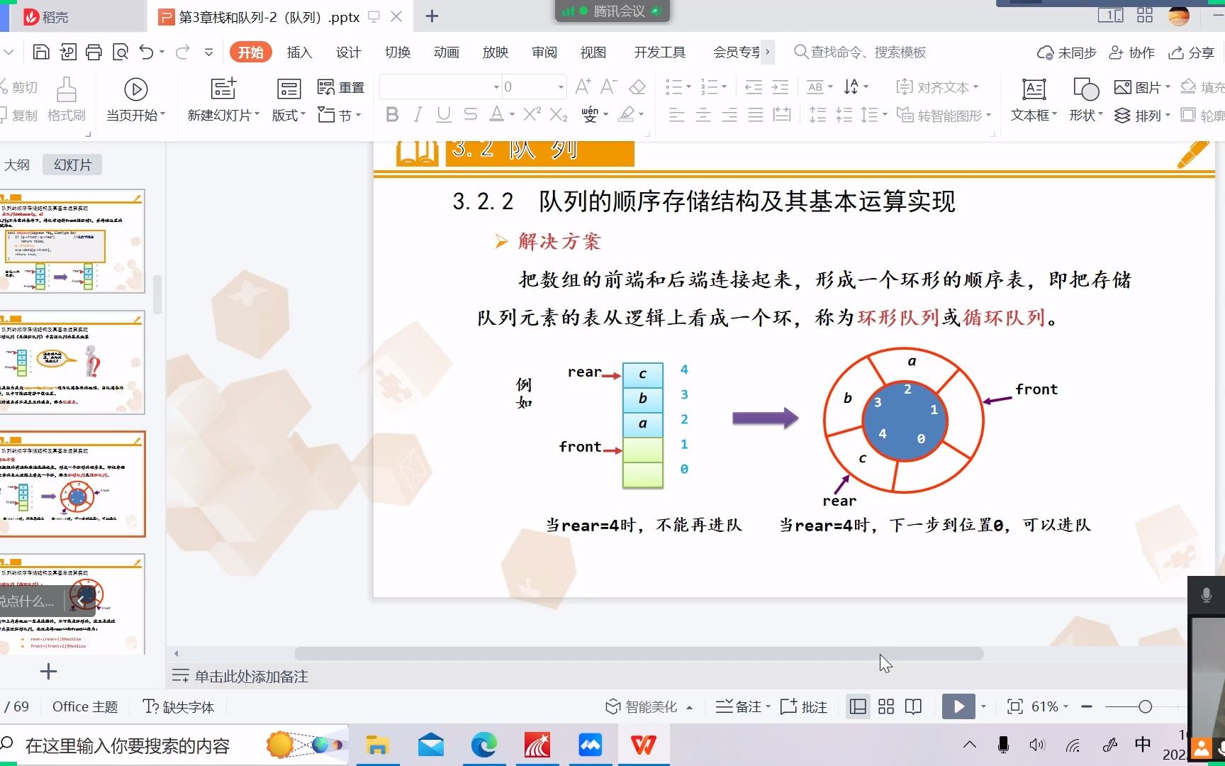 [图]循环队列的基本操作【例子：报数1出列】