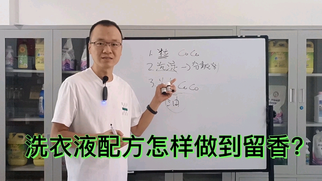 洗衣液配方技术如何做到留香?微胶囊如何正确投放?哔哩哔哩bilibili