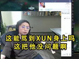 Download Video: 水晶个看虎扑BLG PSG第一局：这都能骂到XUN身上吗，这把他没问题啊