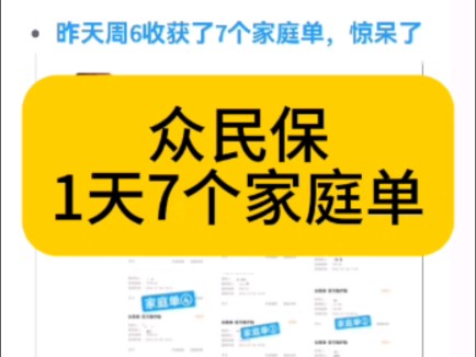 众民保家庭版一天7个,非常适合老人:没投保要求、保既往症,没理赔纠纷、便宜长期续保#众民保 #众民保家庭版 #众安众民保 #父母医疗险 #老人医疗险...