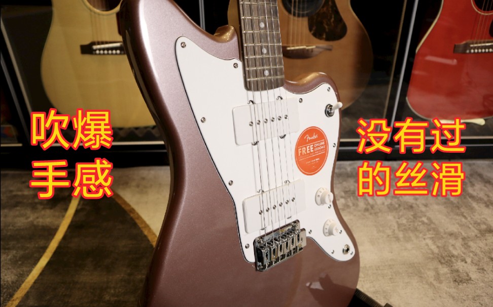 【深圳】jazzmaster不再“遥不可及”,平价新款squier affinity jazzmaster电吉他测评哔哩哔哩bilibili