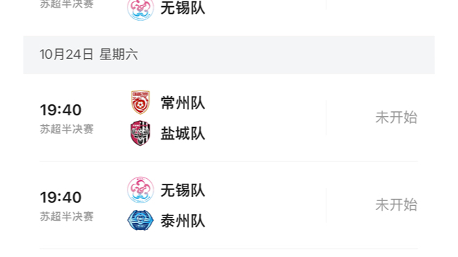 我南通VS无锡呢