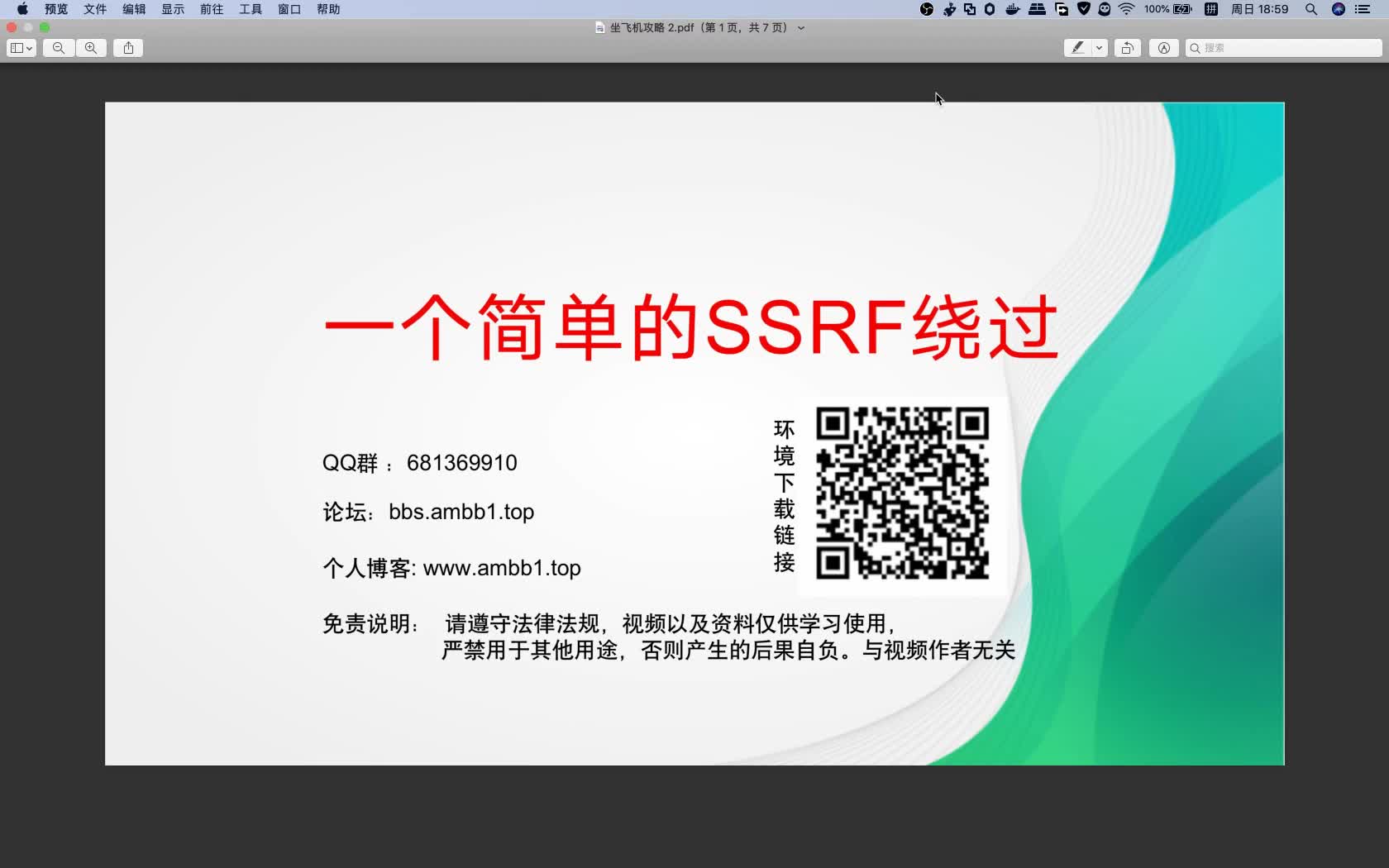 [web安全]【SSRF漏洞】一个简单的SSRF实验哔哩哔哩bilibili