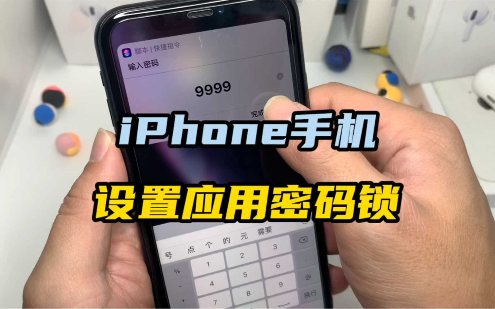 iPhone也可以设置应用密码锁哔哩哔哩bilibili