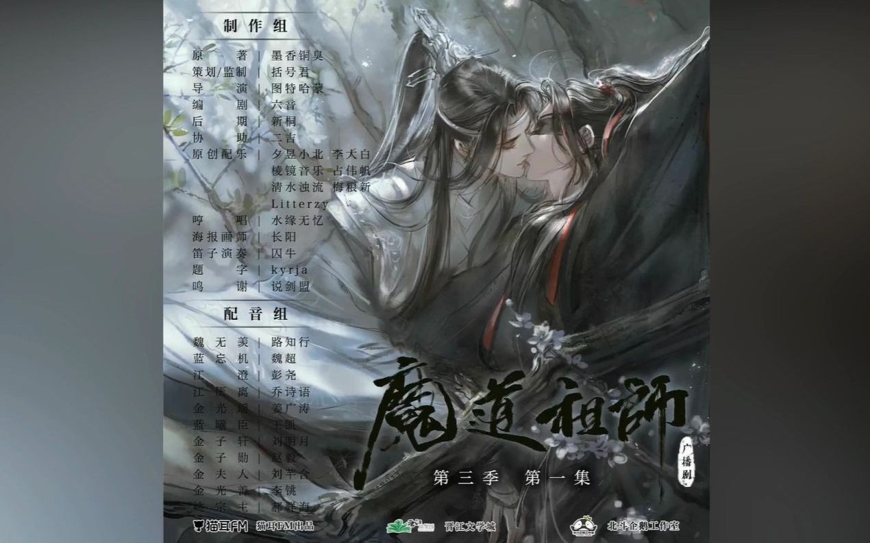 [图]魔道祖师广播剧背景音乐 04