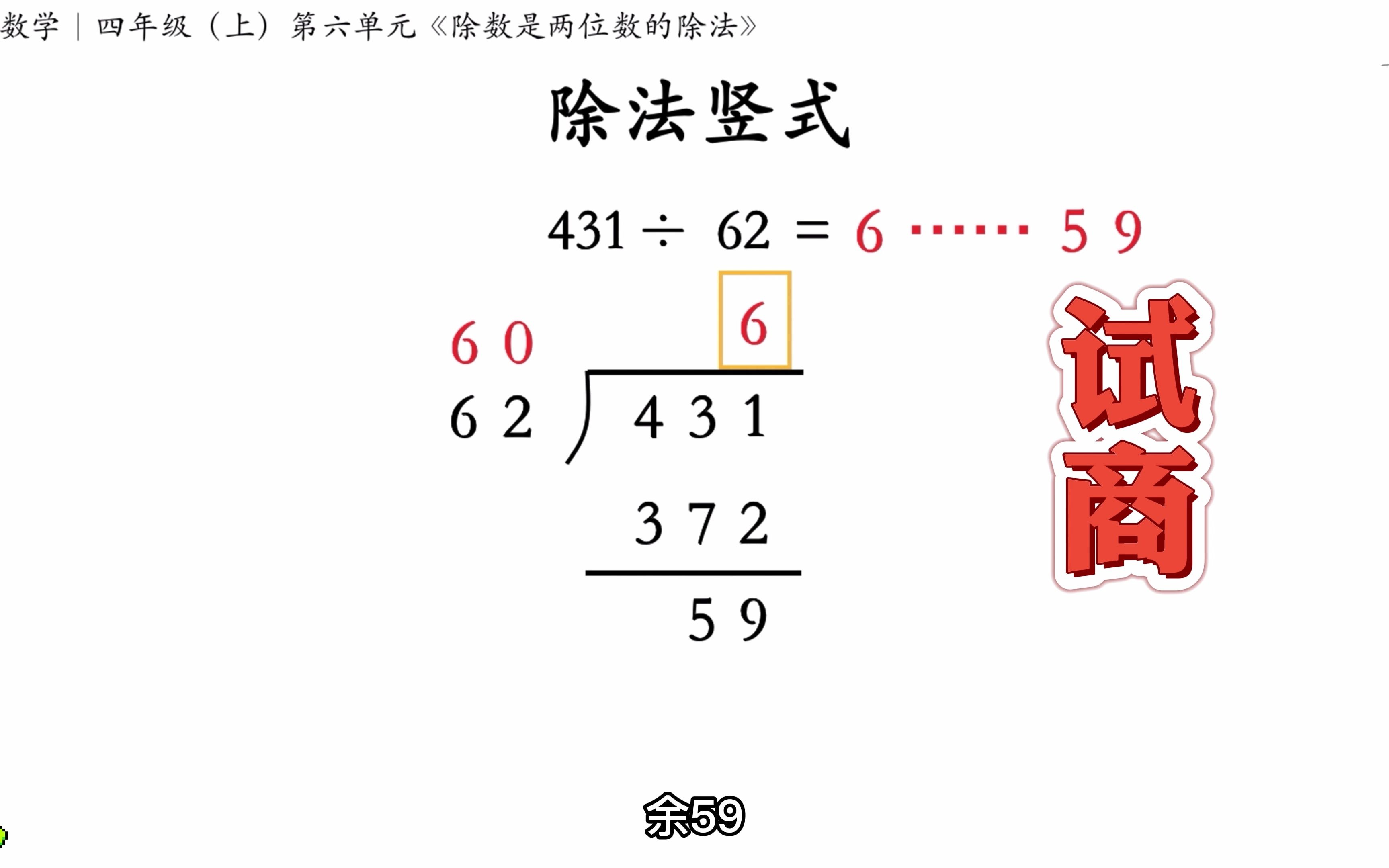 [图]试商｜除法竖式整个计算过程都是乘法，那“商”到底怎么来的？