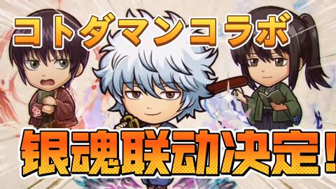 银魂联动 22年了不知道还有人关注银魂嘛 哔哩哔哩 Bilibili