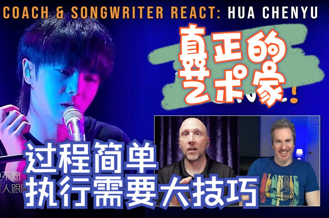 让我无法动弹的表演【华晨宇】《假行僧》声乐健身房二人组-02