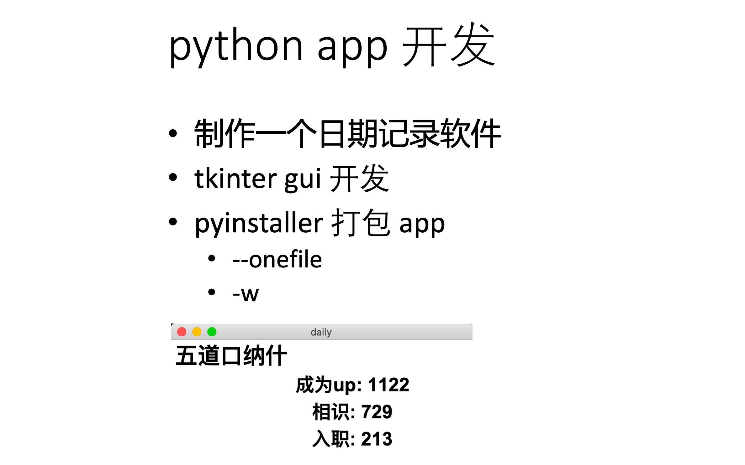 【python app 开发】01 使用 tkinter 及 pyinstaller 制作一个简单的日期管理软件哔哩哔哩bilibili