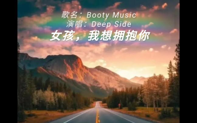 [图]⚡️独领风骚⚡️Booty music 中文翻译字幕分享