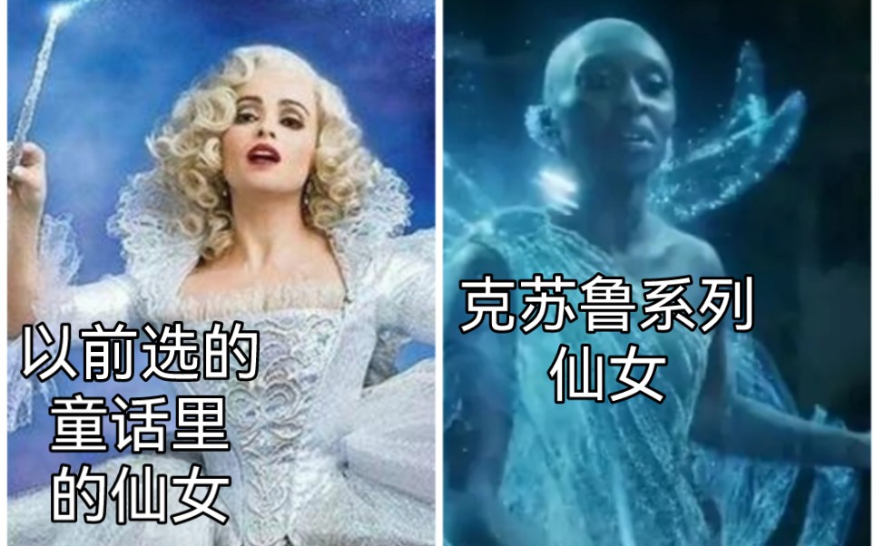 [图]以前的仙女VS迪士尼《匹诺曹》克苏鲁仙女！