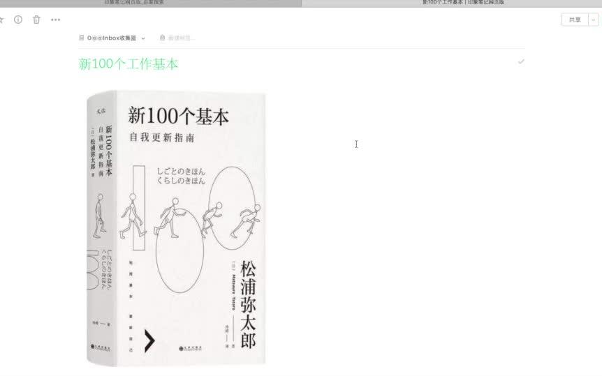 [图]【Tina's Reading】100个基本太多？！精挑细选的10个基本！|17/24 读书分享《新100个基本》工作篇