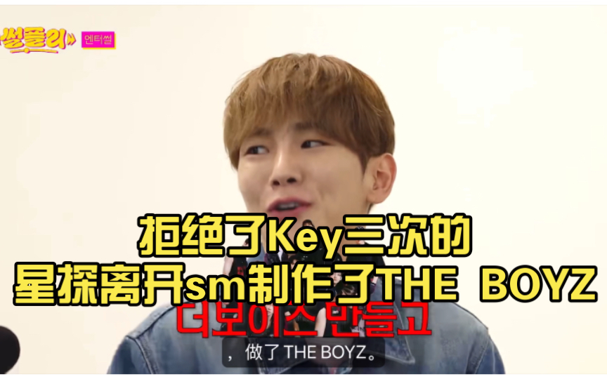 [图]拒绝了Key三次的星探制作了THE BOYZ