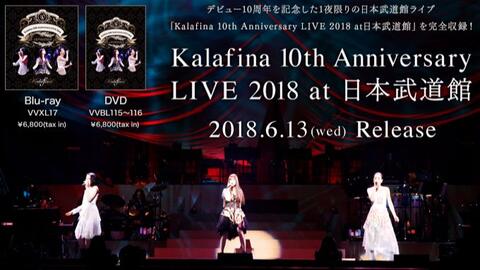 Kalafina 10th Anniversary LIVE2018 at 日本武道館digest_哔哩哔哩_