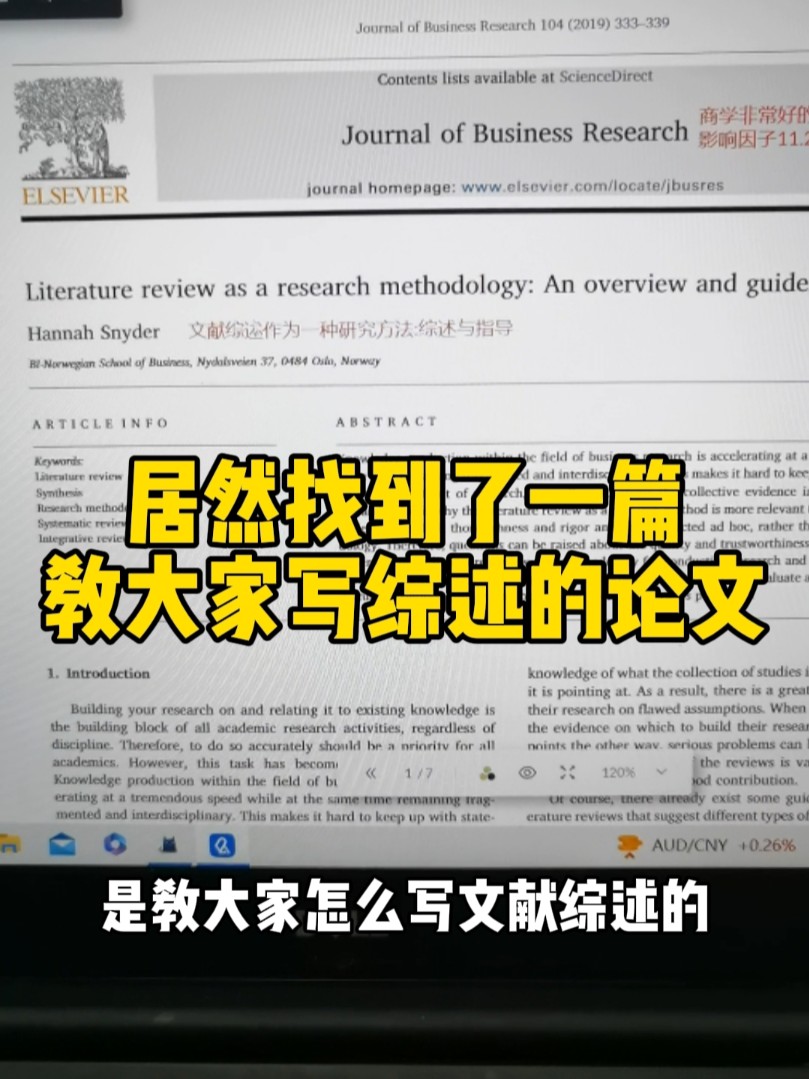 居然有这样的论文??我居然发现了一篇教大家写文献综述的论文!还是在影响因子11.2的期刊上!8点半发现,9点录视频,9点20就剪好发出来给大家看hhh...