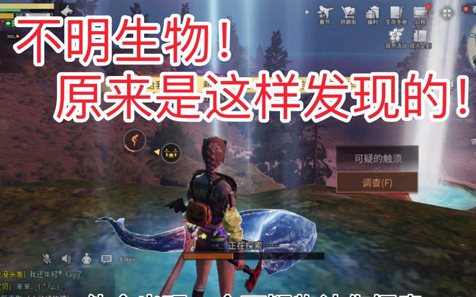 明日之后终于知道不明生物是怎么来的了