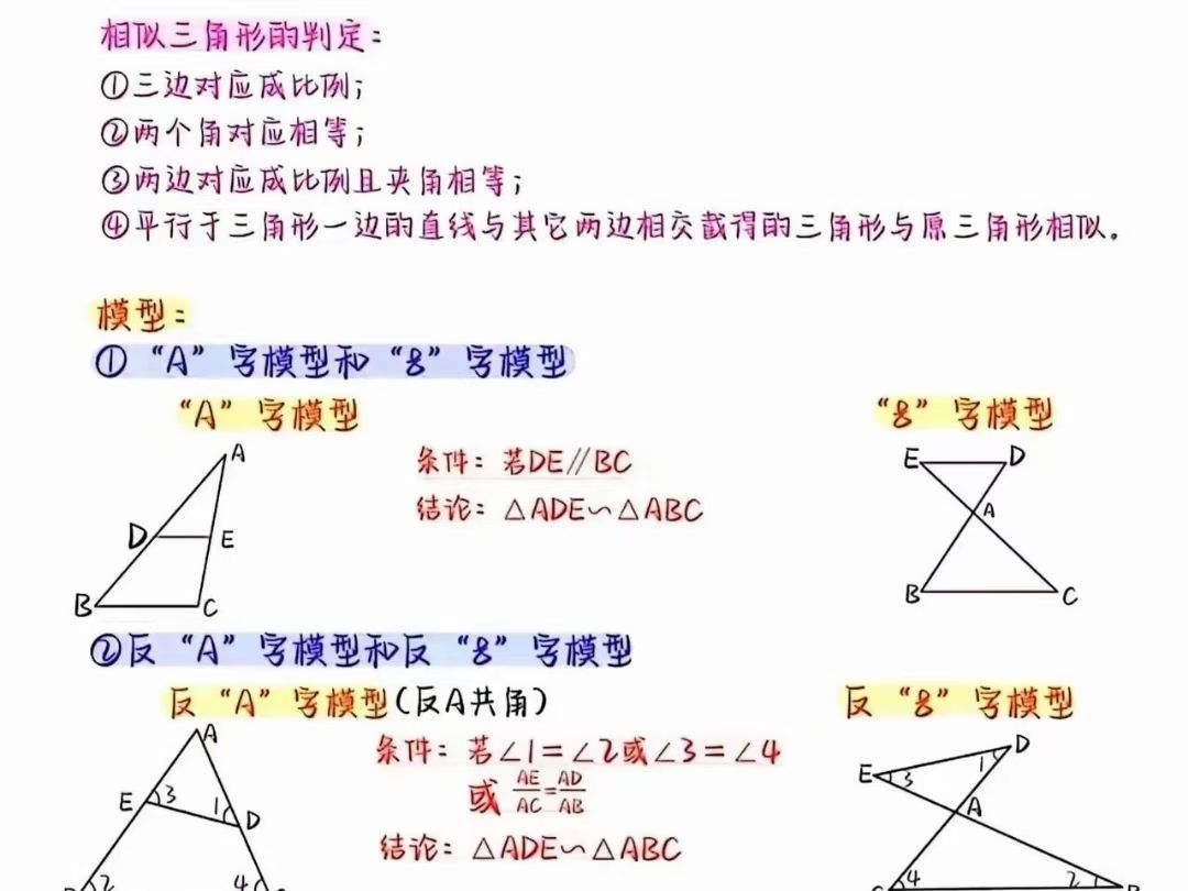 初中数学之相似三角形判定哔哩哔哩bilibili