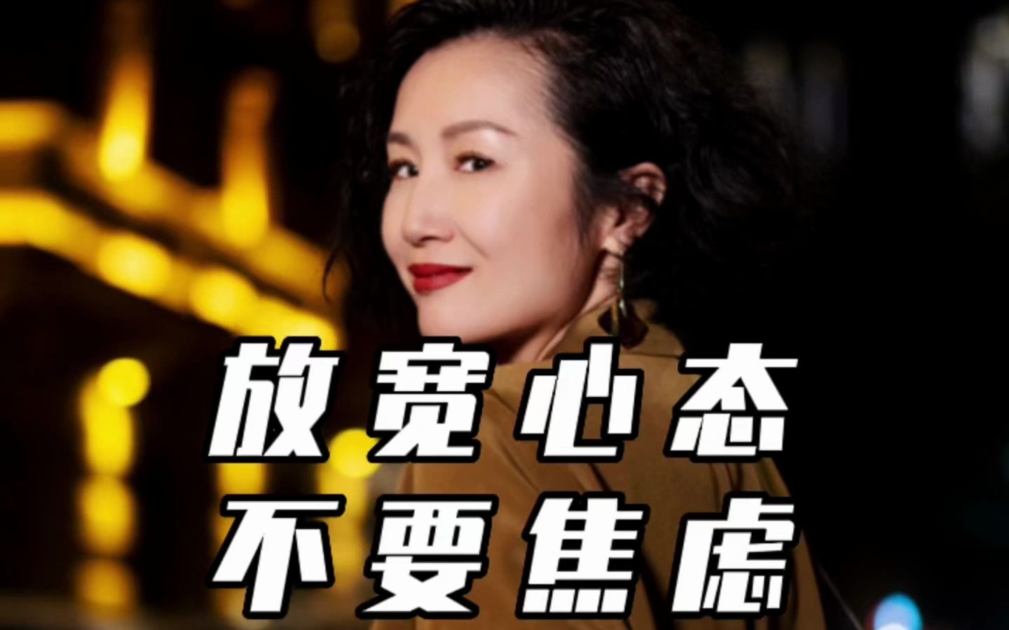 "任何事情给自己时间,不要焦虑.