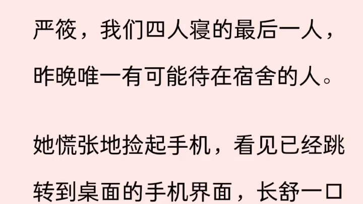 [图]室友带男朋友回宿舍过夜。  为了寻找刺激，他们跑到我床上翻云覆雨。  谁料学生会突击查寝，他们被逮个正着。  室友一言不发，让所有人都误以为床上的是我。