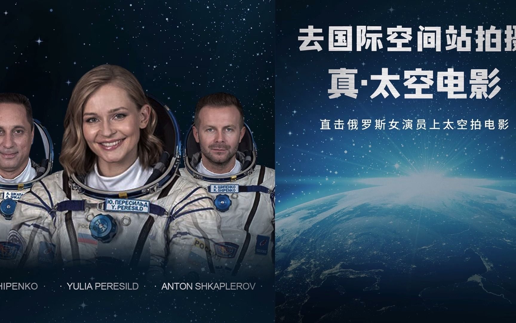 震惊俄罗斯两男一女演员太空拍电影抱歉我是标题党