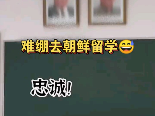 难绷小众留学之朝鲜留学𐟘…