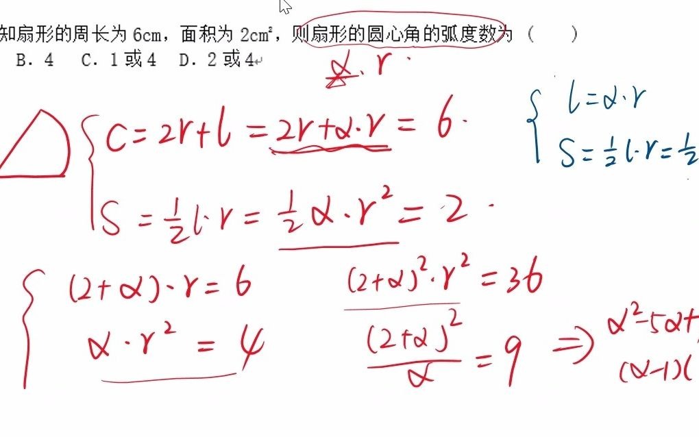 (4)扇形弧长公式与面积公式的应用1哔哩哔哩bilibili