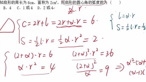 圆 球体 弧长 扇形面积基本公式 哔哩哔哩 Bilibili