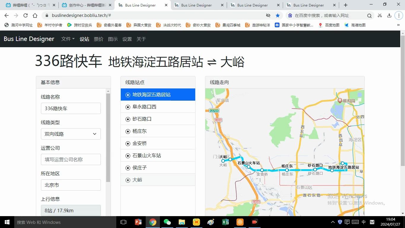 假如北京公交336,337路及其联运早,晚高峰开设快车
