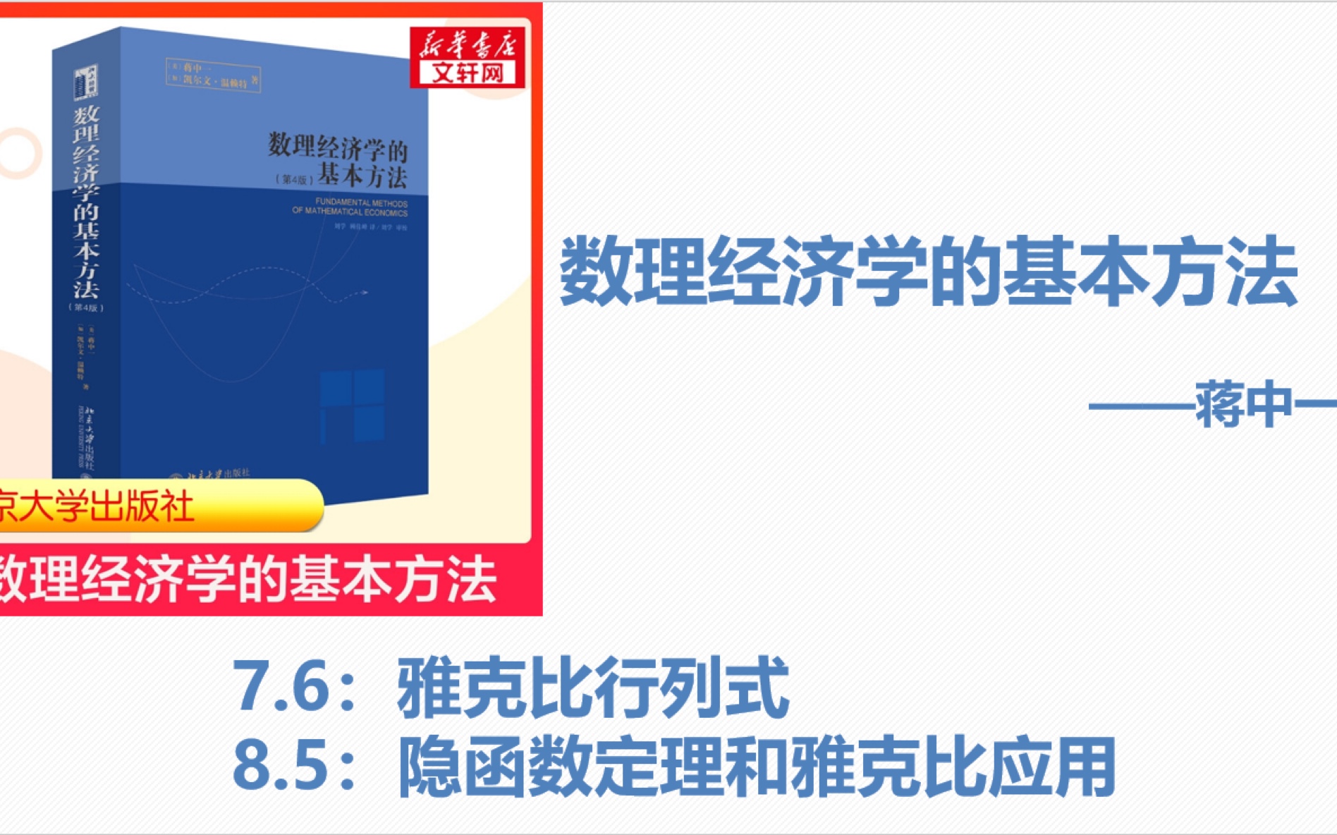 蒋中一数理:雅可比行列式以及在隐函数定理中的应用哔哩哔哩bilibili