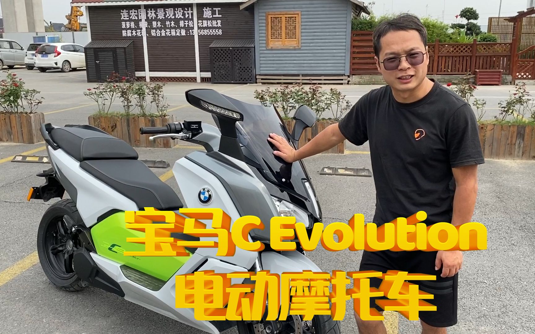 车型介绍|宝马C Evolution电动摩托车哔哩哔哩bilibili