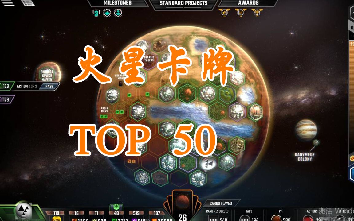 [图]桌游殖民火星卡牌TOP50大盘点，跟E神学习如何打火星