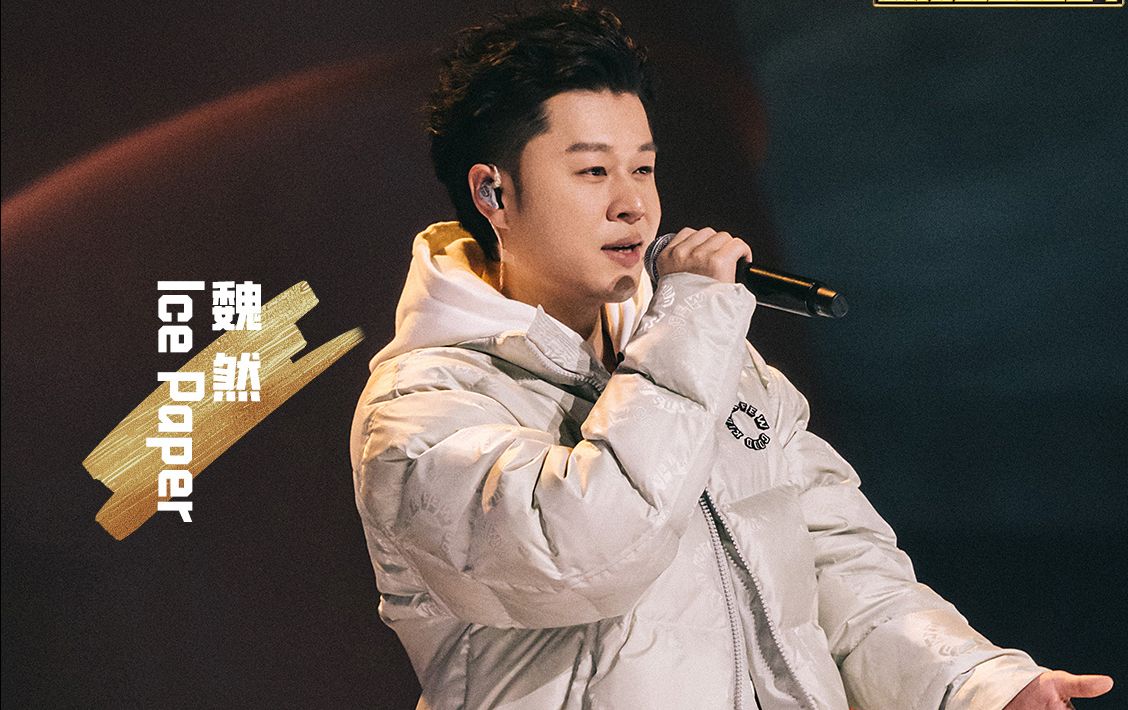 icepaper淘汰后发《孤独的说唱歌手》创作于2022年为《说唱巅峰对决》