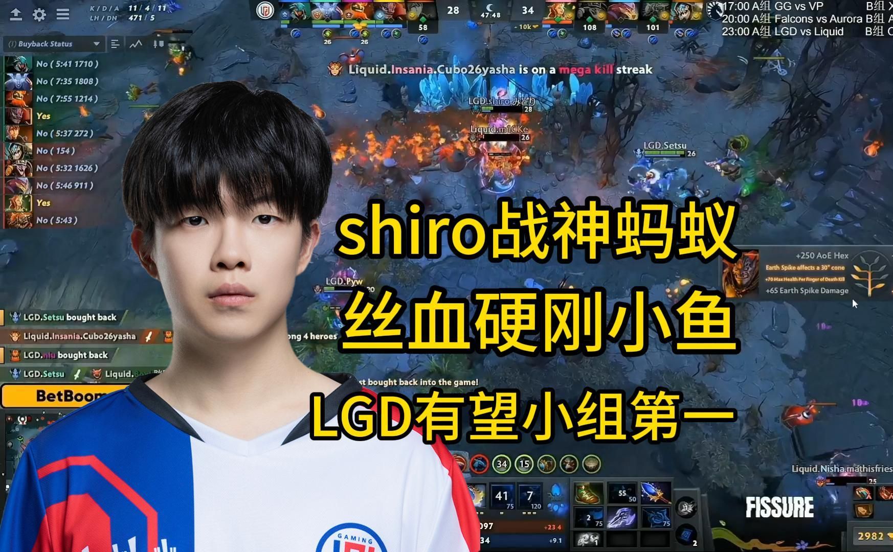 shiro这蚂蚁太硬了太狠了,LGD10液体有望小组第一出线网络游戏热门视频